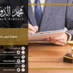 عقوبة تزوير سند لامر