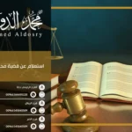 استعلام عن قضية محكمة التنفيذ