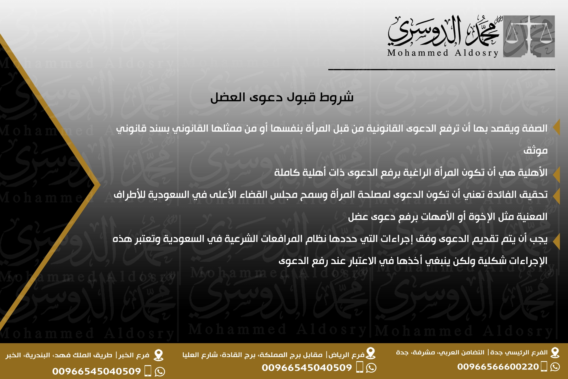 شروط قبول دعوى العضل