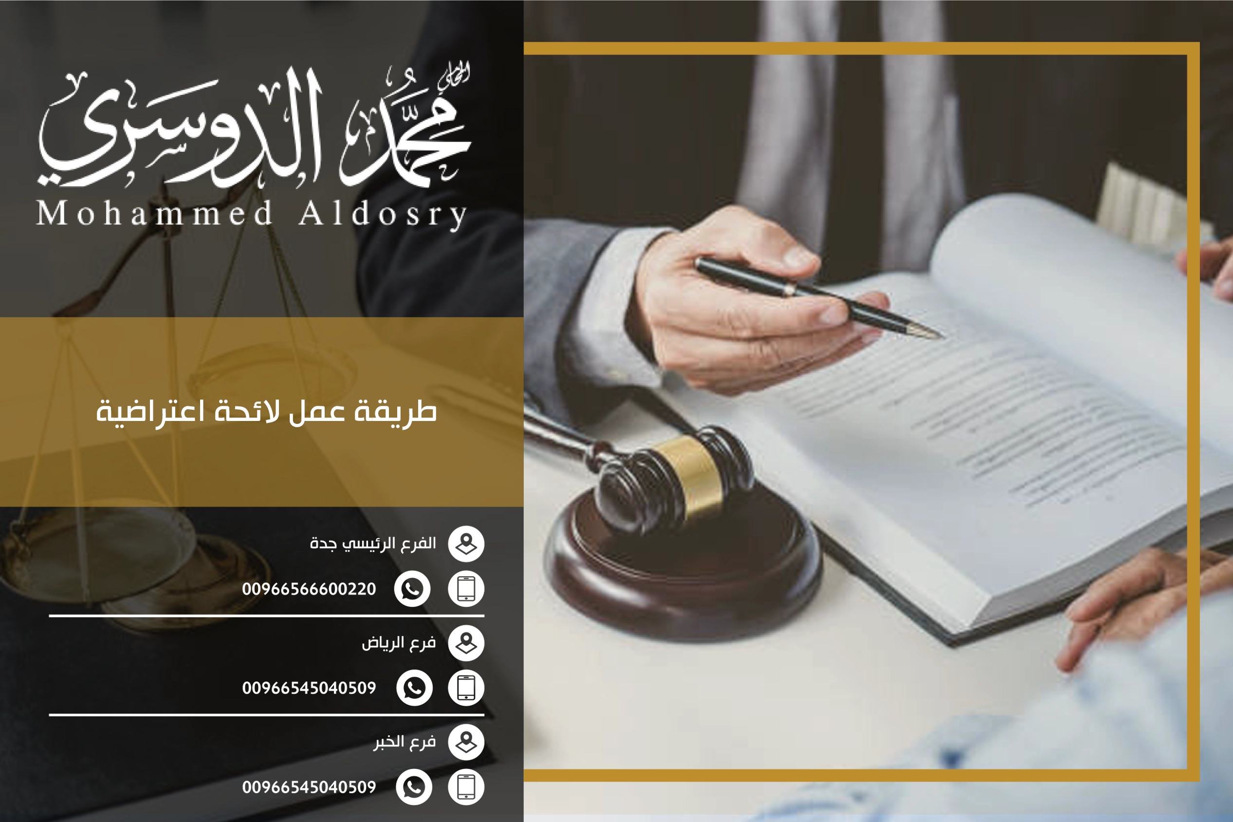 طريقة عمل لائحة اعتراضية