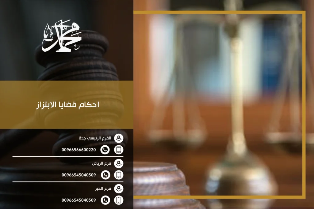 احكام قضايا الابتزاز