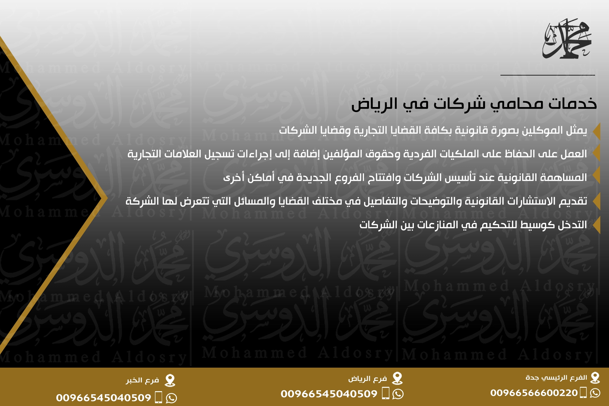 خدمات محامي شركات في الرياض