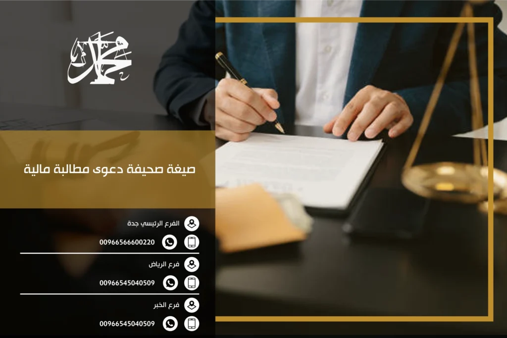 صيغة صحيفة دعوى مطالبة مالية