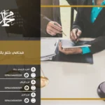 محامي خلع بالرياض