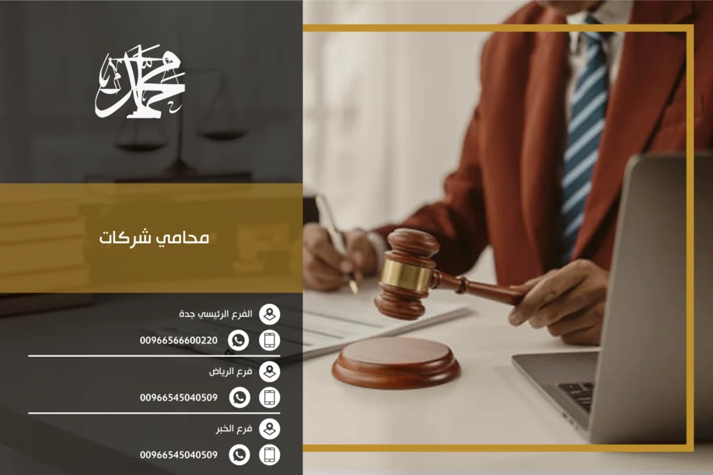 محامي شركات