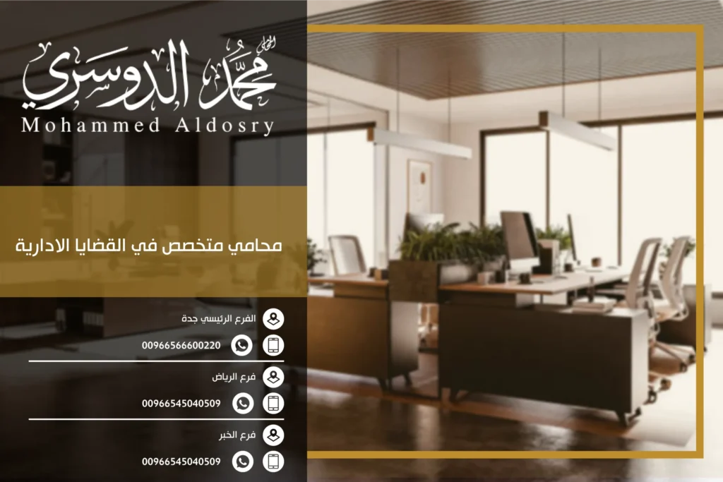 محامي متخصص في القضايا الادارية