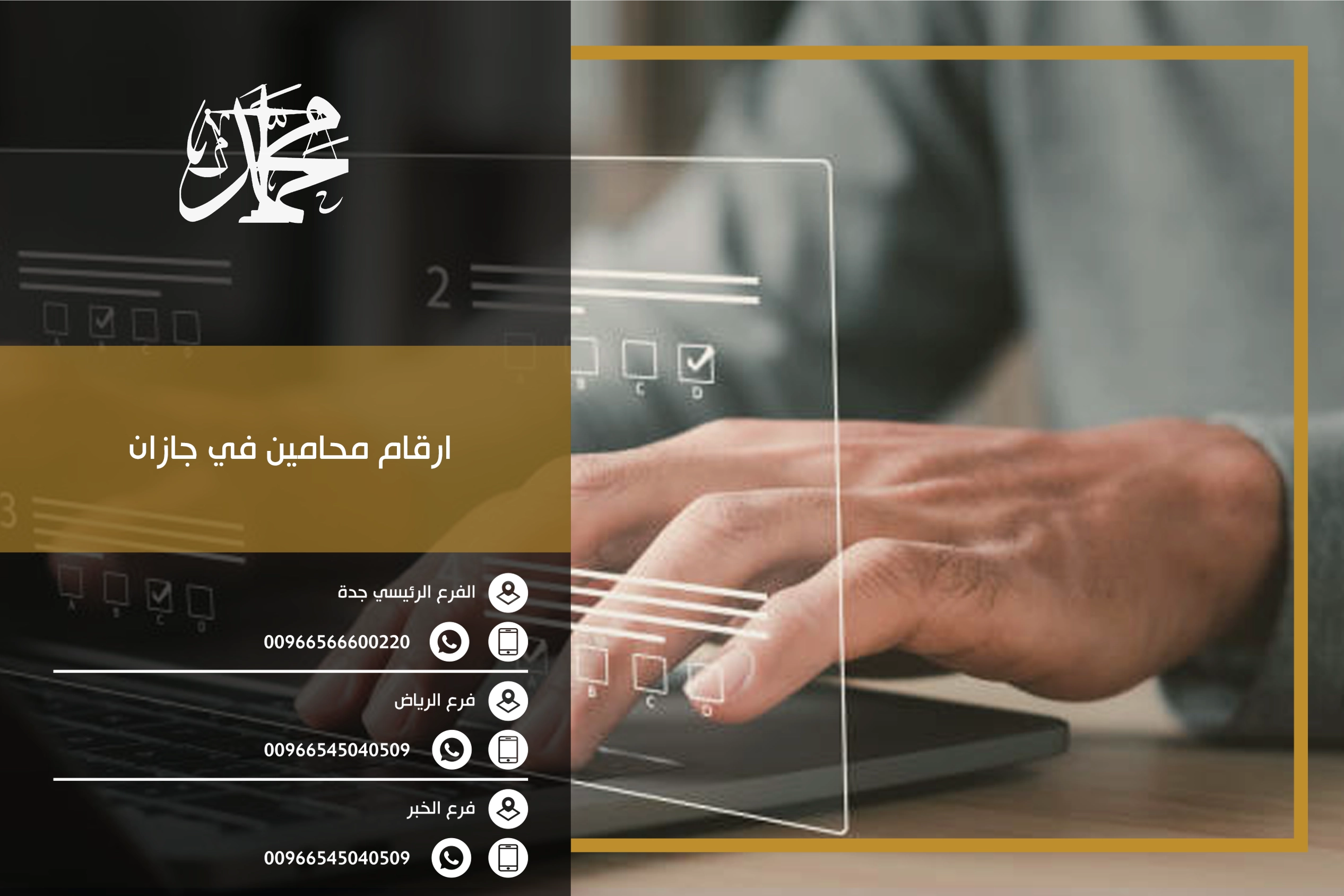 ارقام محامين في جازان