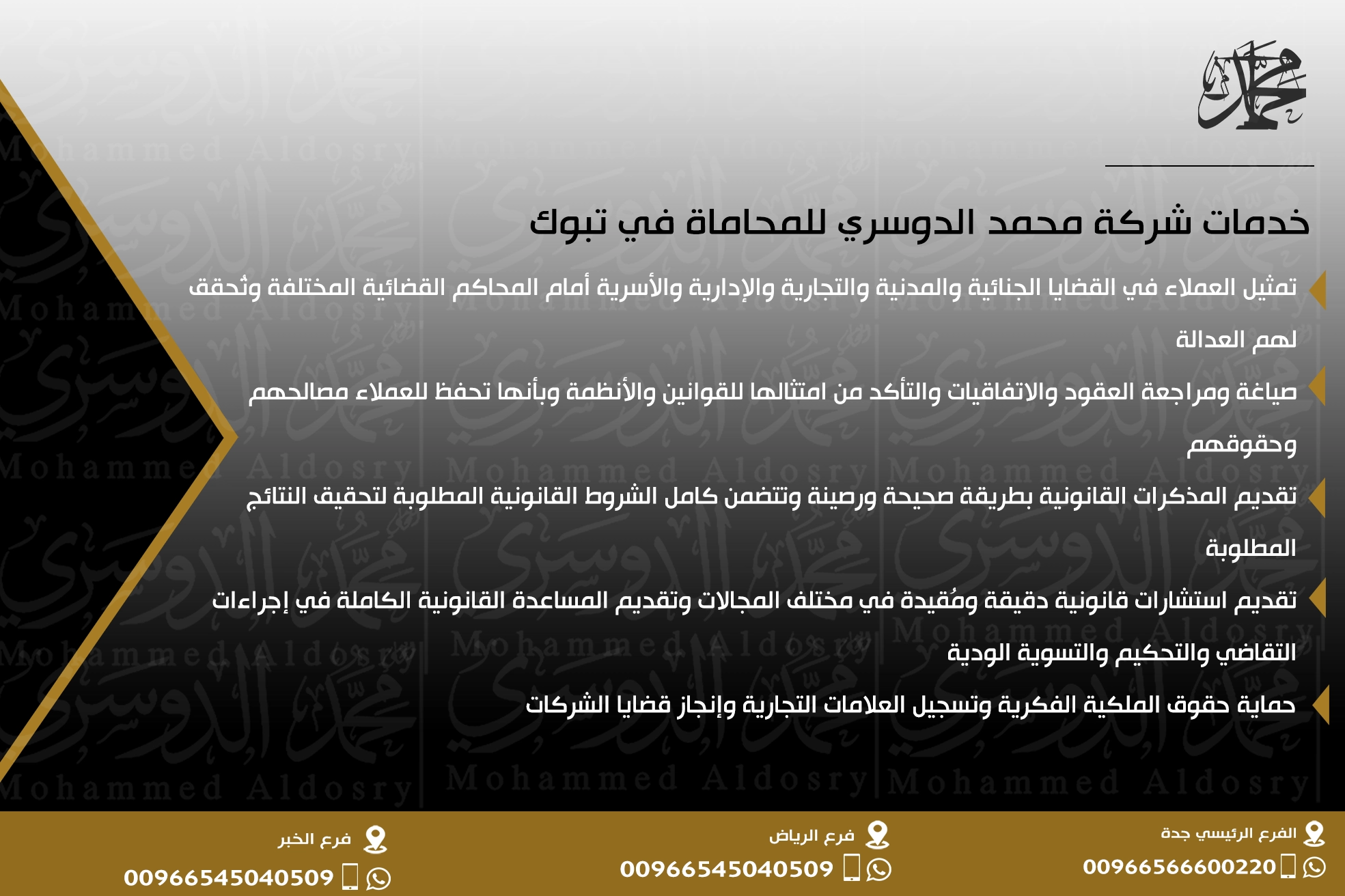 خدمات شركة محمد الدوسري للمحاماة في تبوك