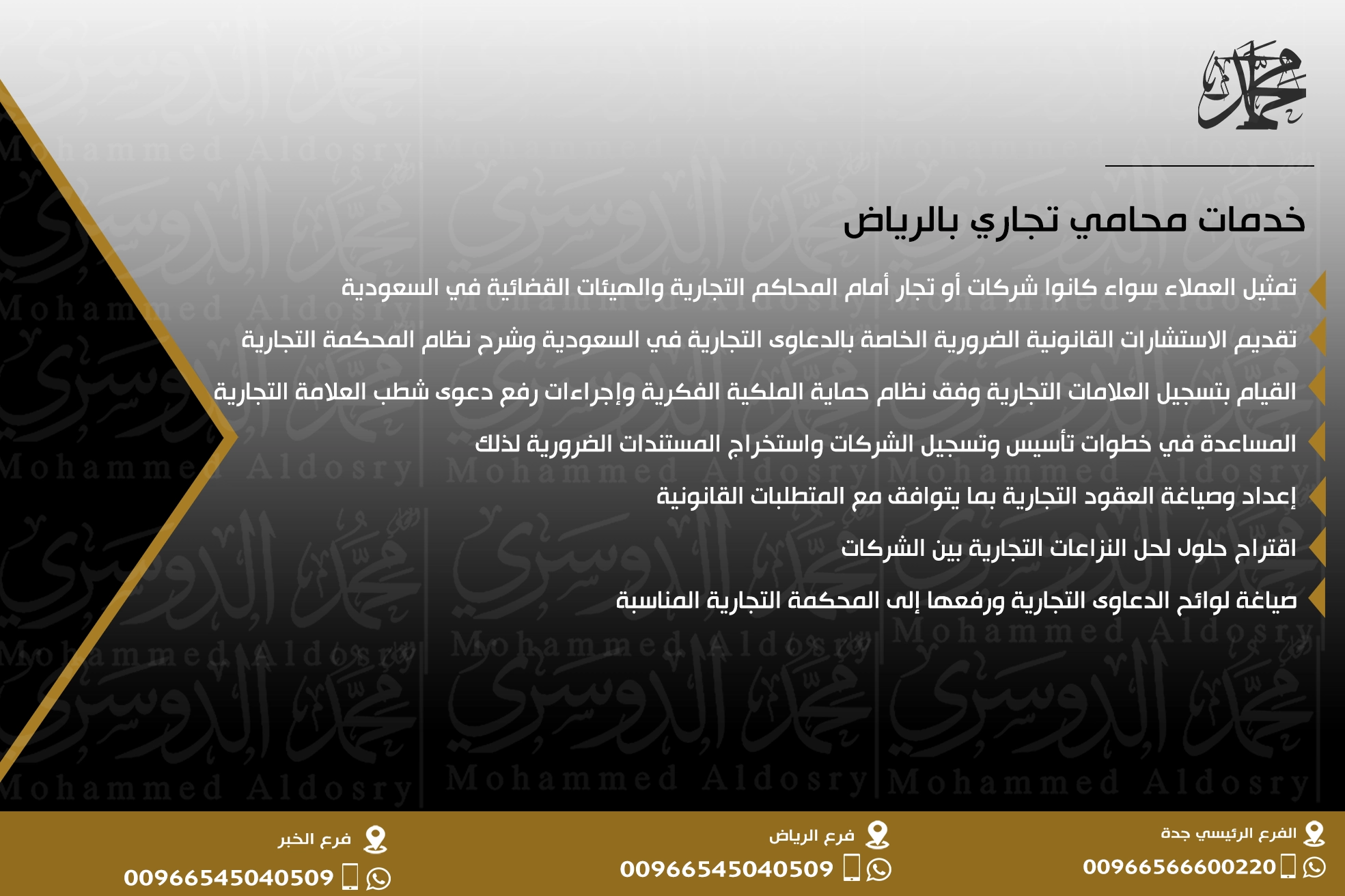 خدمات محامي تجاري بالرياض