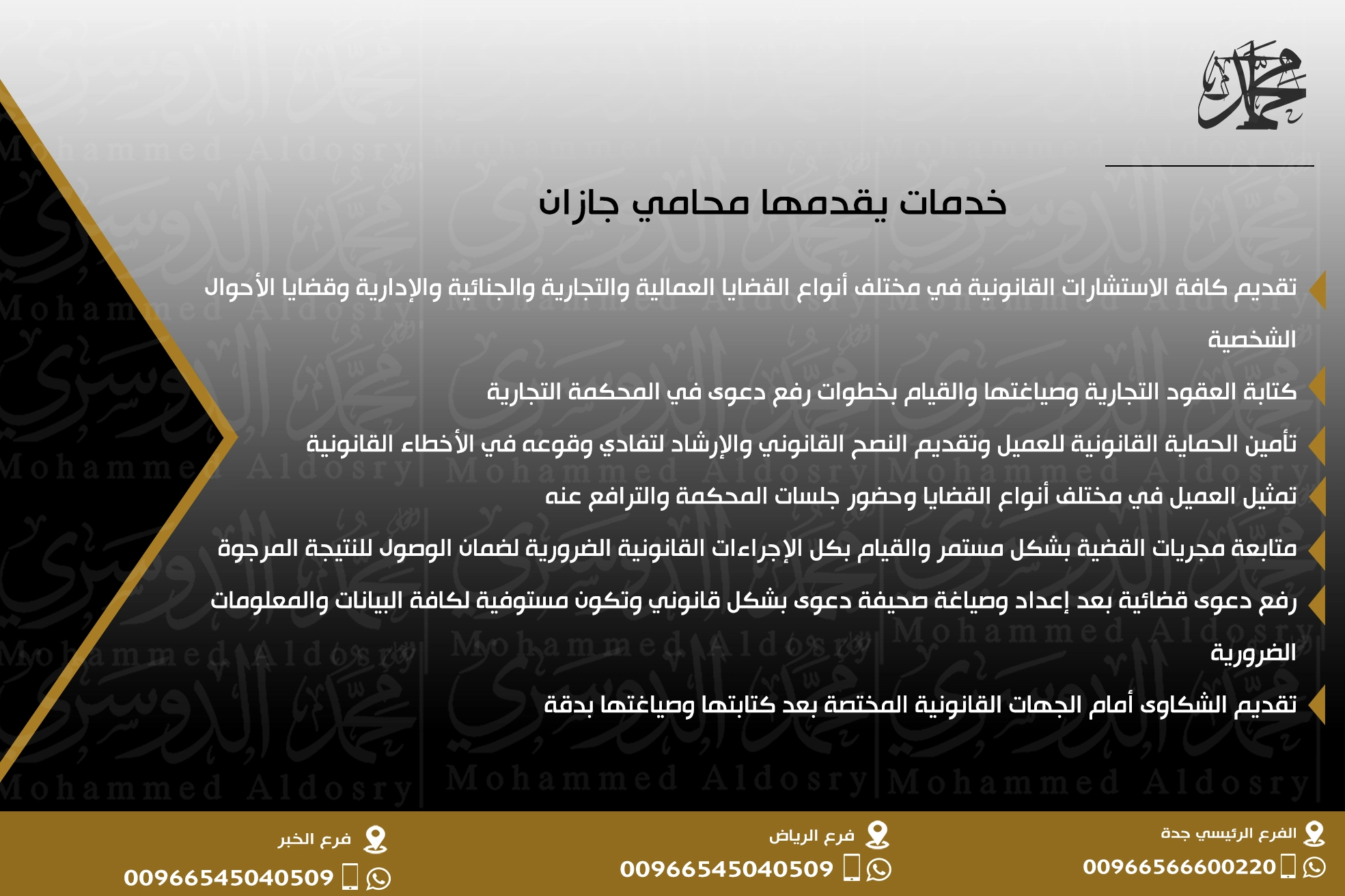 خدمات يقدمها محامي جازان