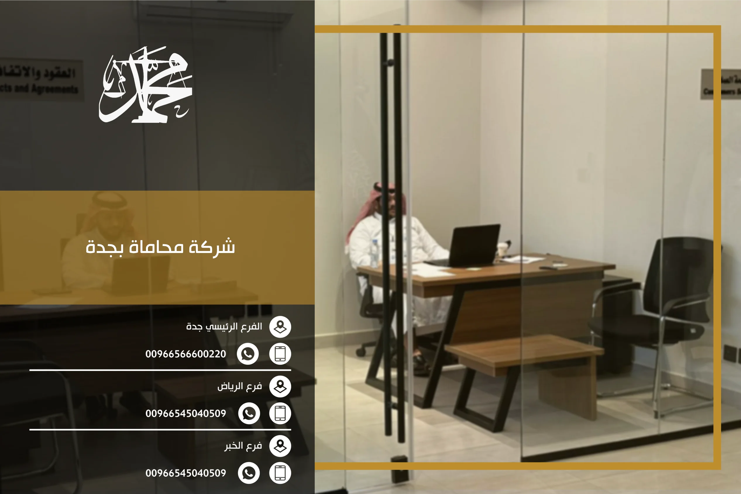 شركة محاماة بجدة
