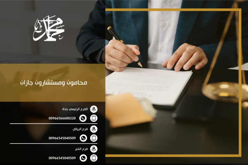محامون ومستشارون جازان