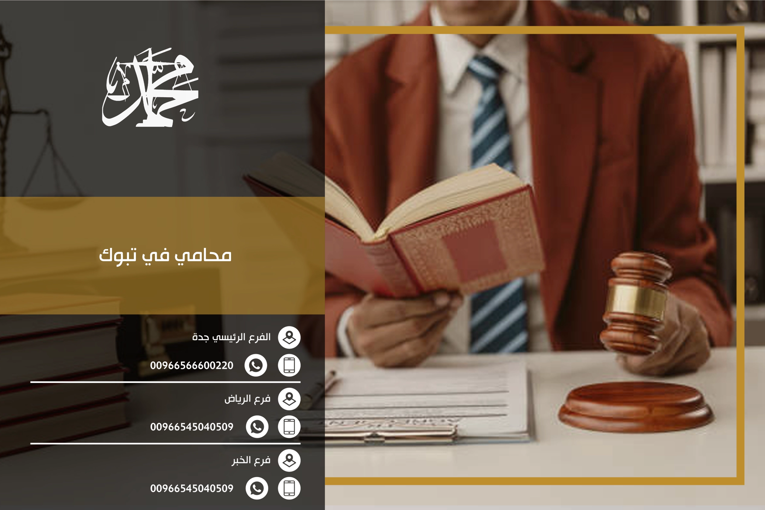 محامي في تبوك