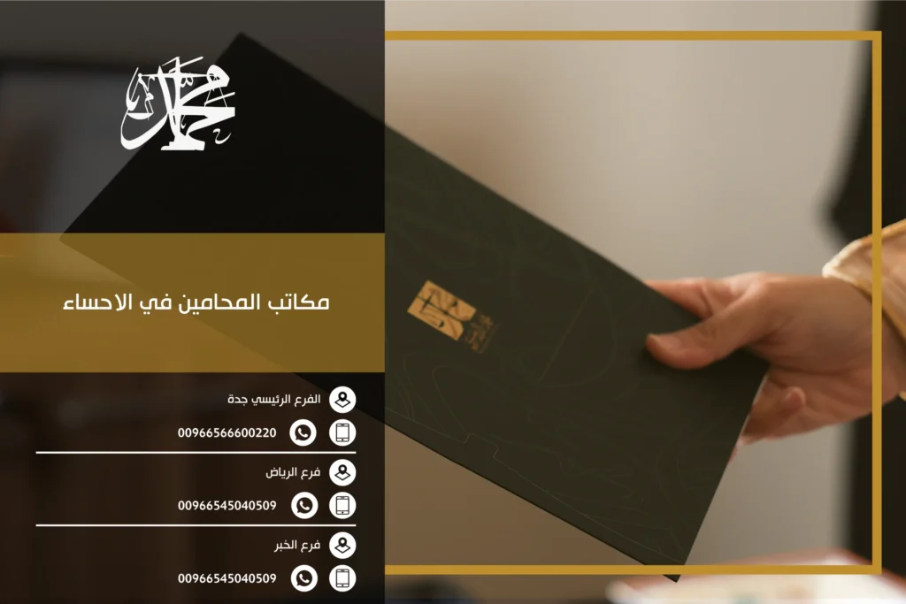 مكاتب المحامين في الاحساء