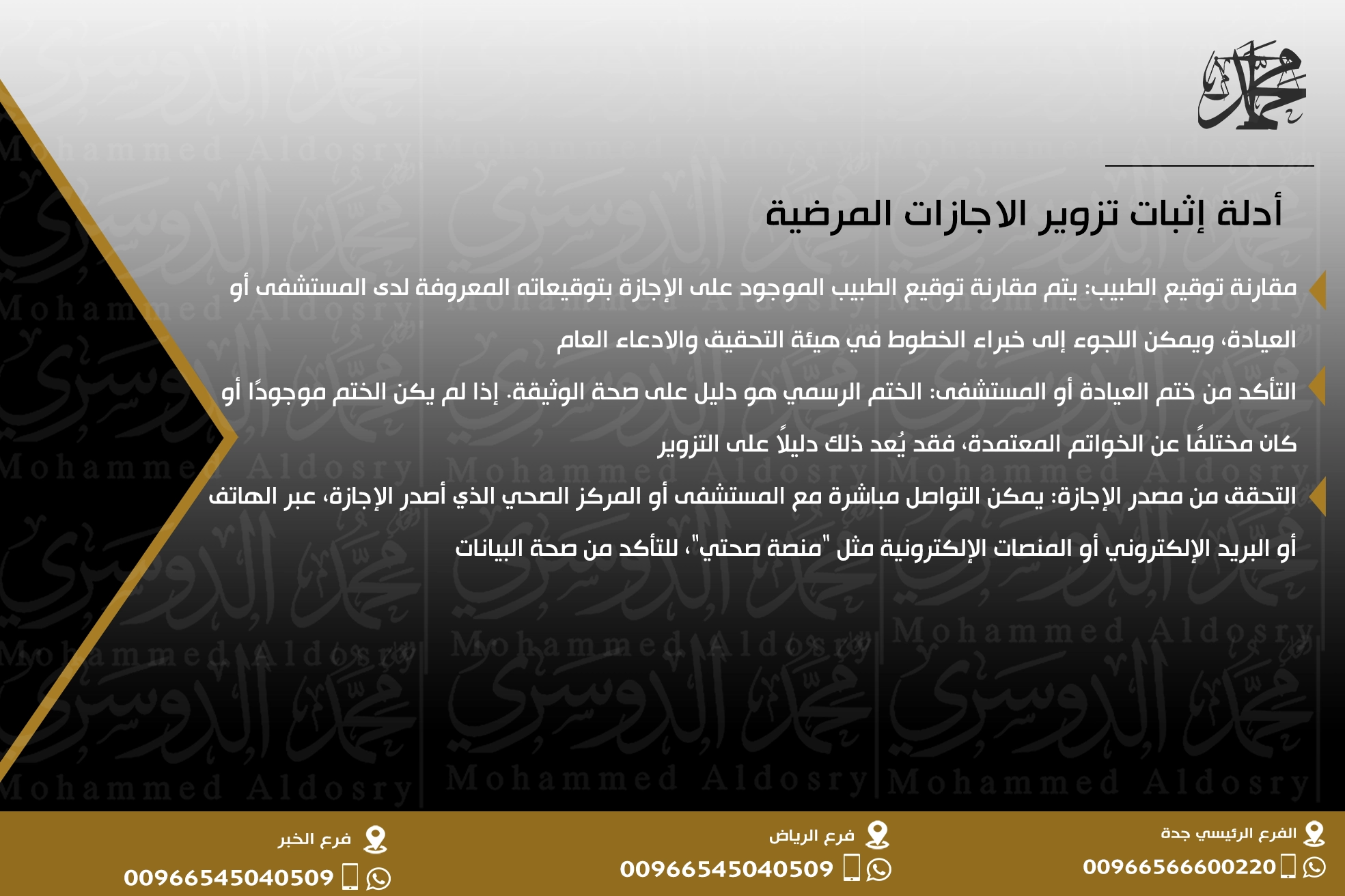 أدلة إثبات تزوير الاجازات المرضية