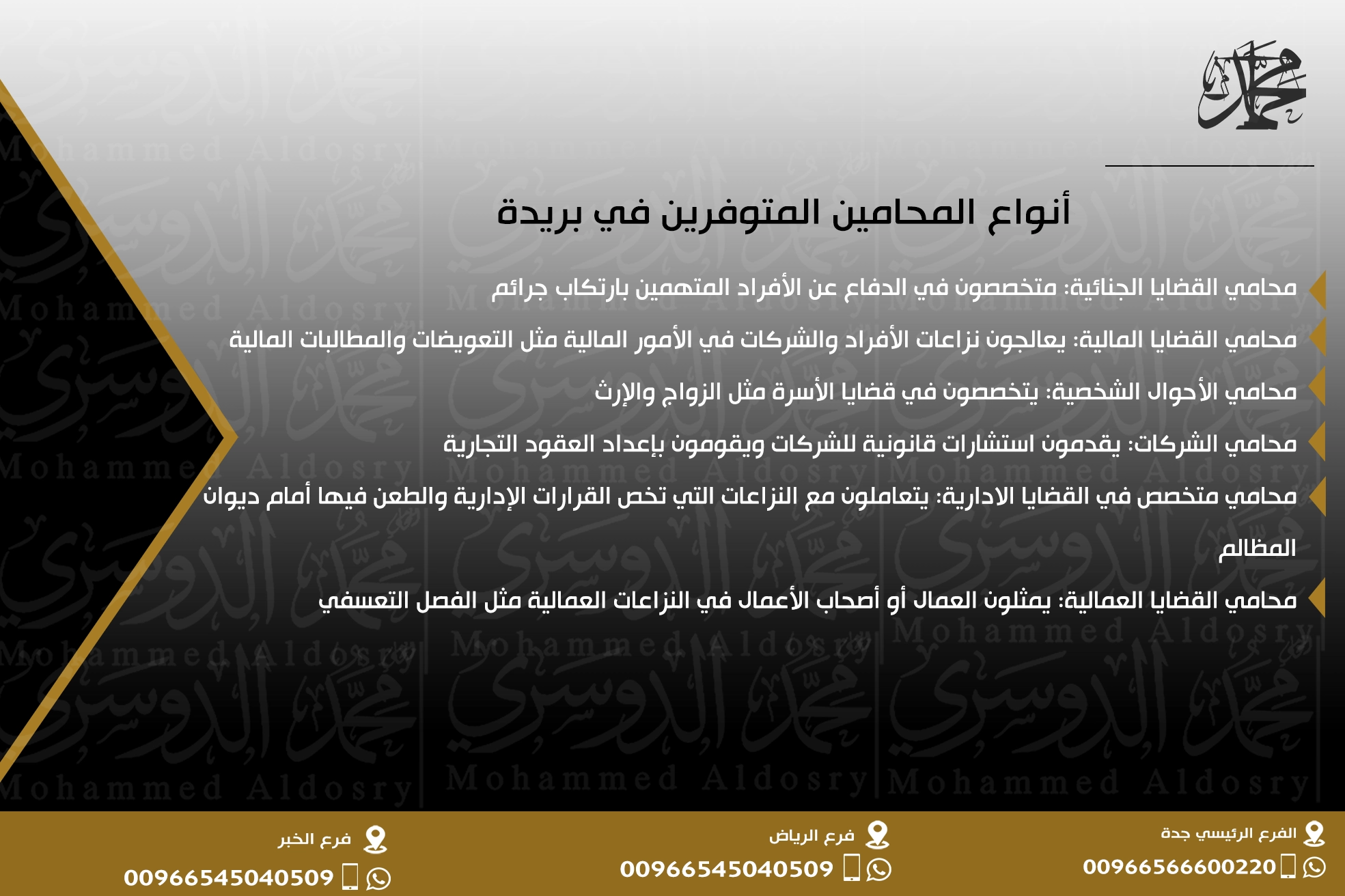 أنواع المحامين المتوفرين في بريدة