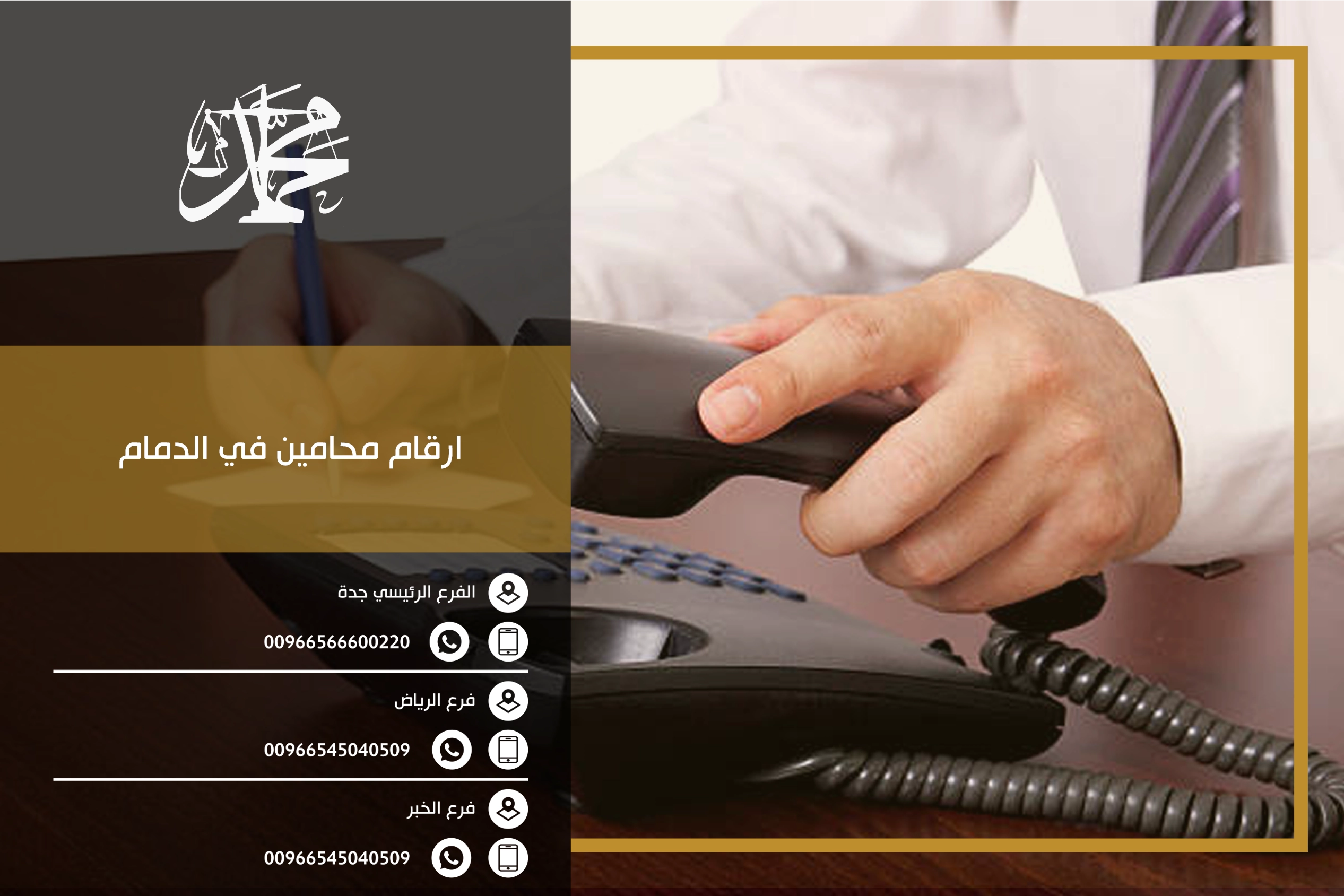 ارقام محامين في الدمام