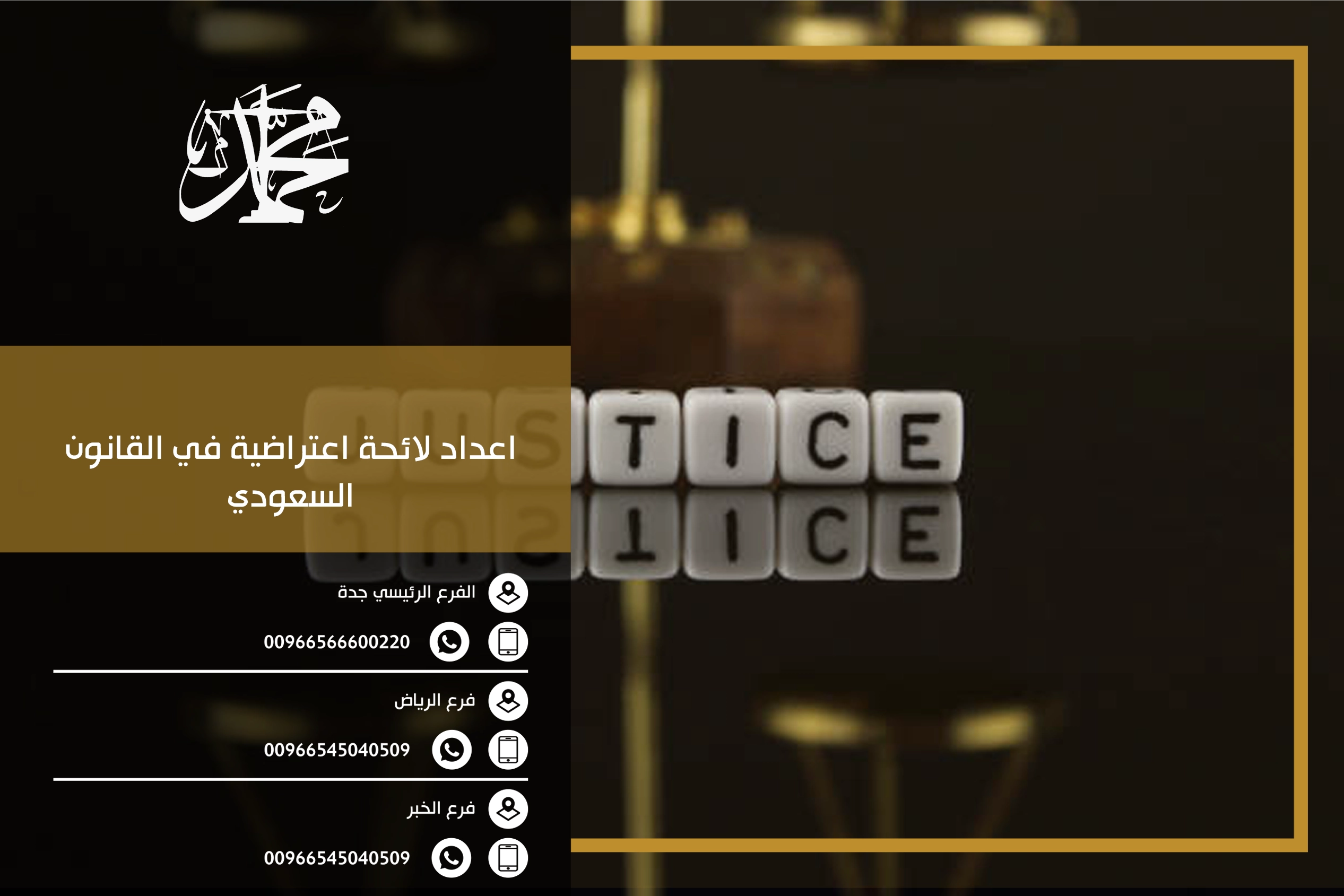 اعداد لائحة اعتراضية في القانون السعودي