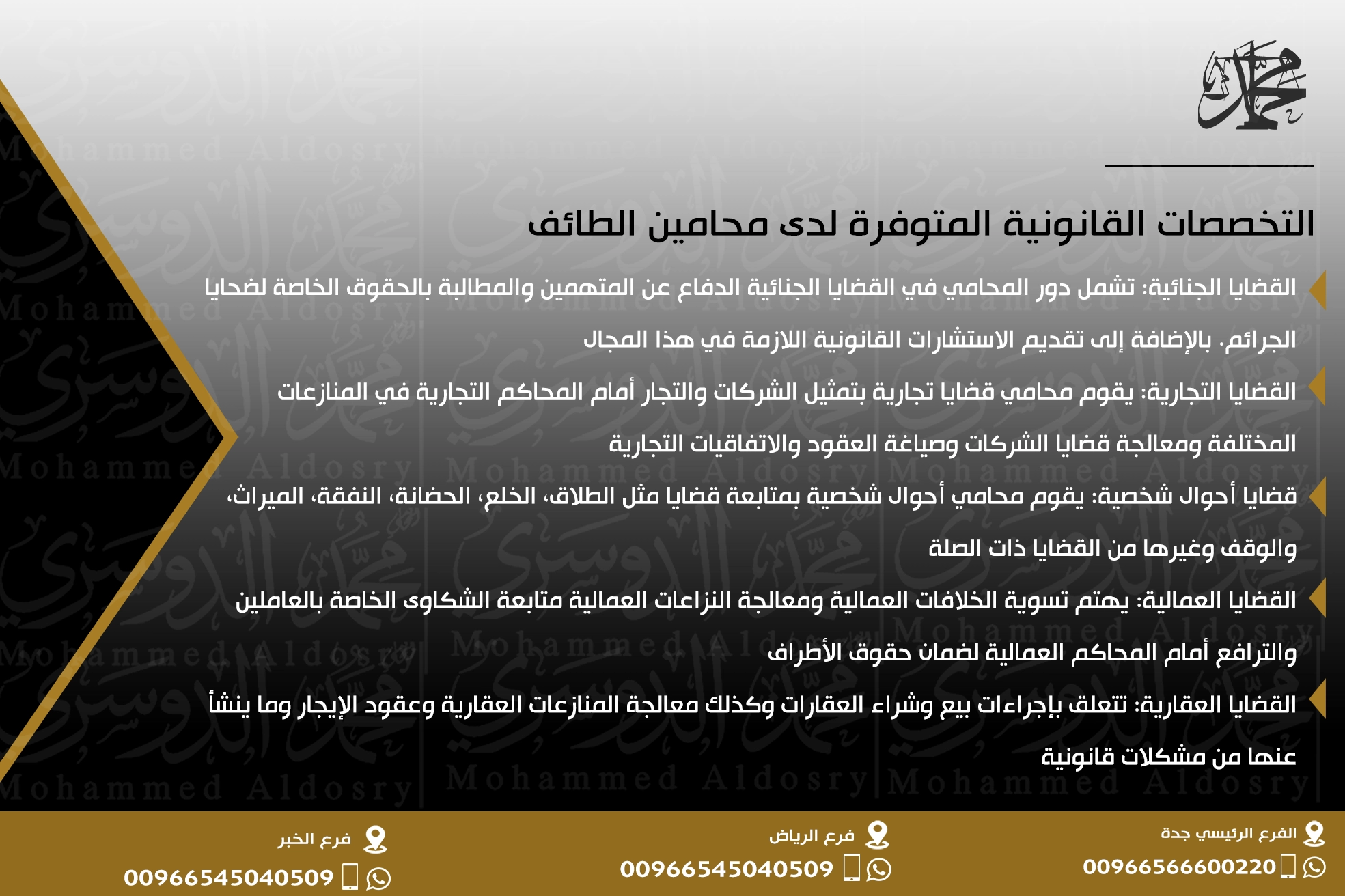 التخصصات القانونية المتوفرة لدى محامين الطائف