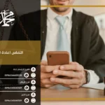 التماس اعادة النظر