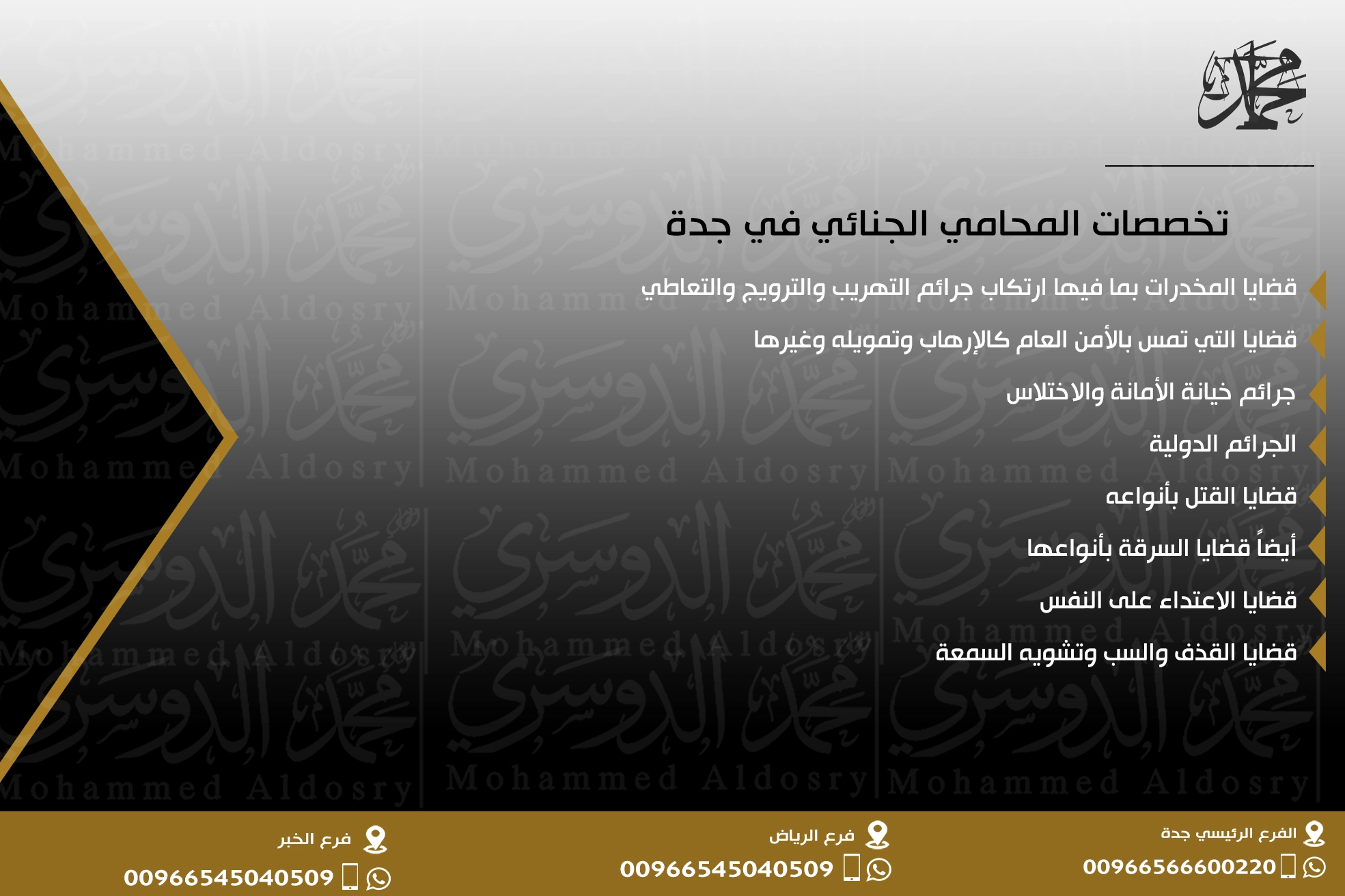 تخصصات المحامي الجنائي في جدة