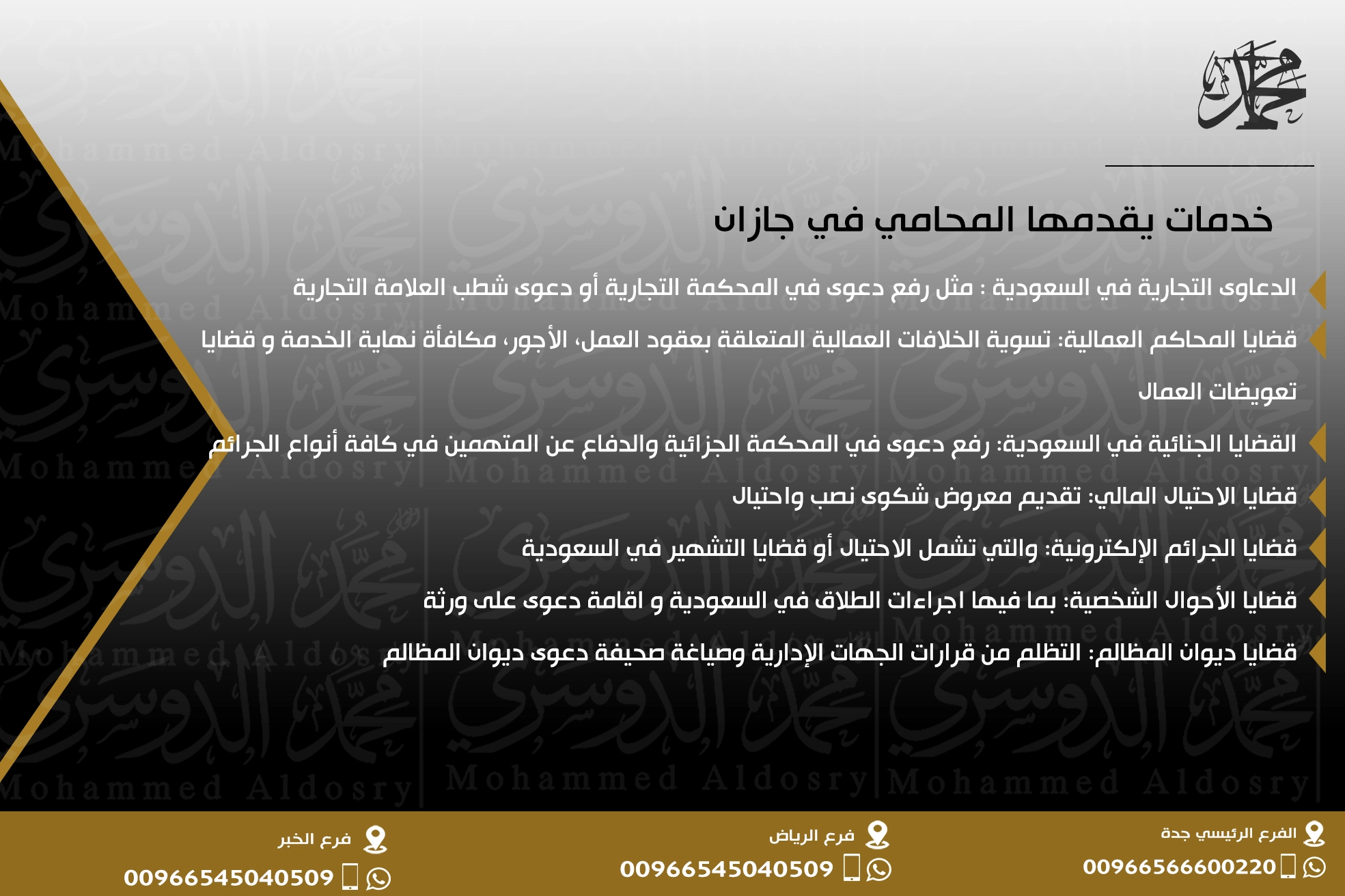 خدمات يقدمها المحامي في جازان