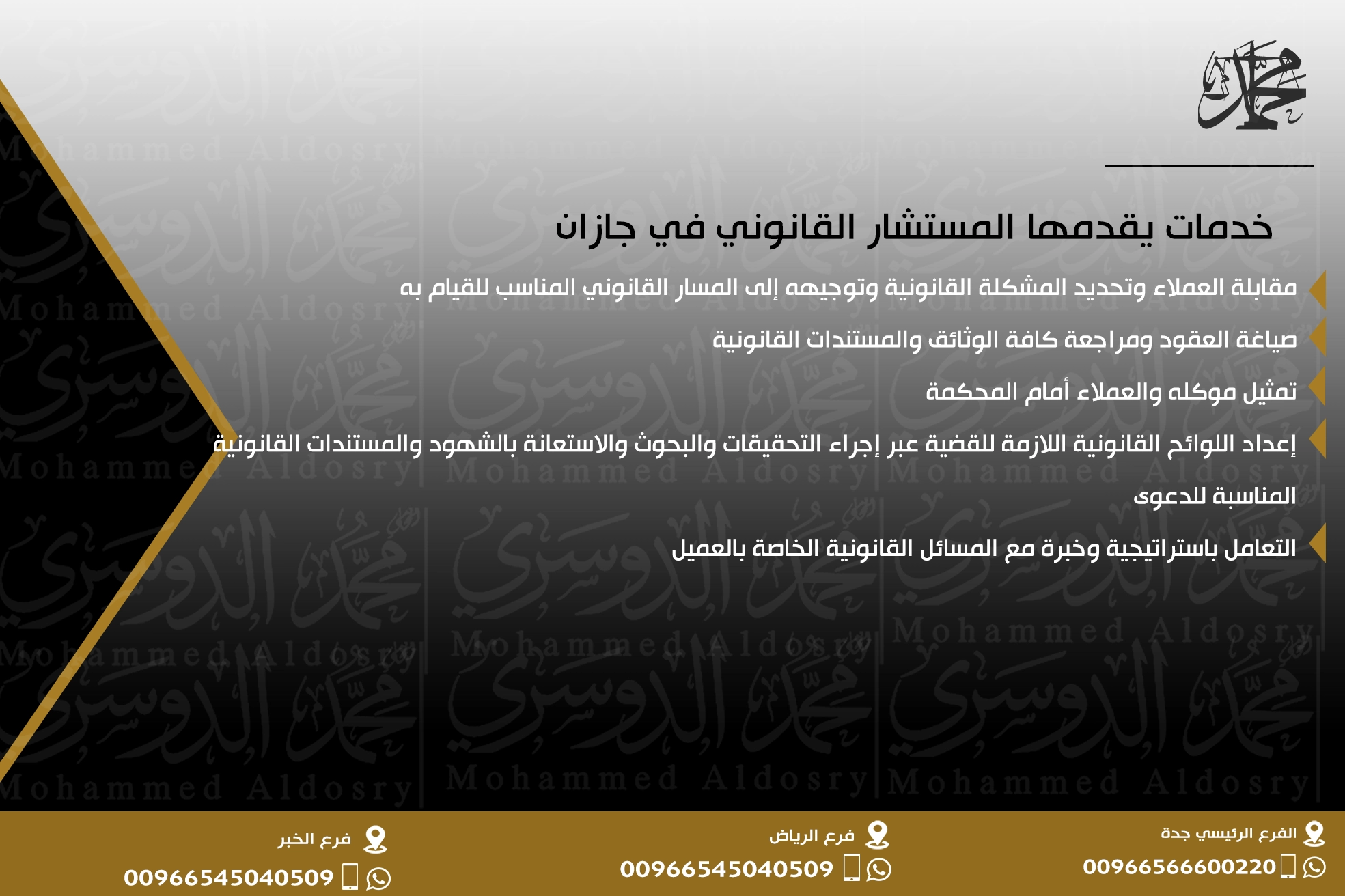 خدمات يقدمها المستشار القانوني في جازان