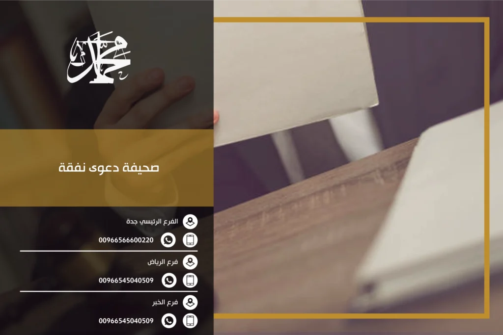 صحيفة دعوى نفقة