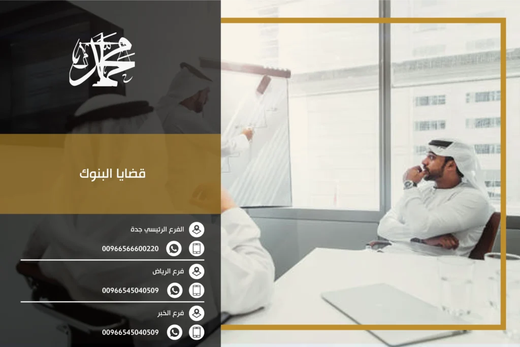 قضايا البنوك