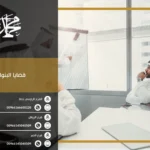 قضايا البنوك