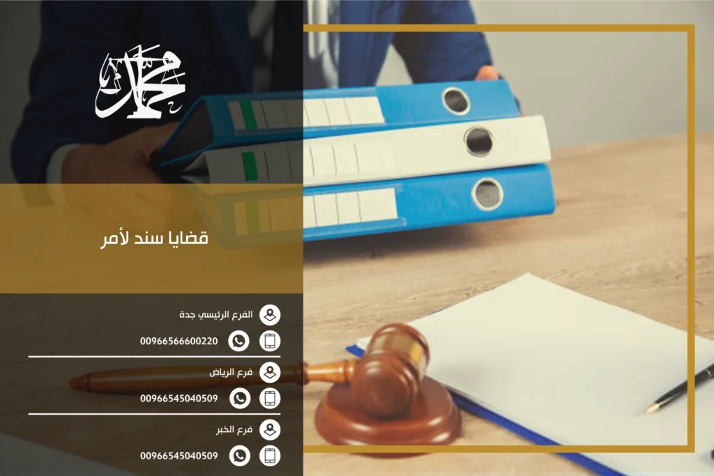 قضايا سند لأمر