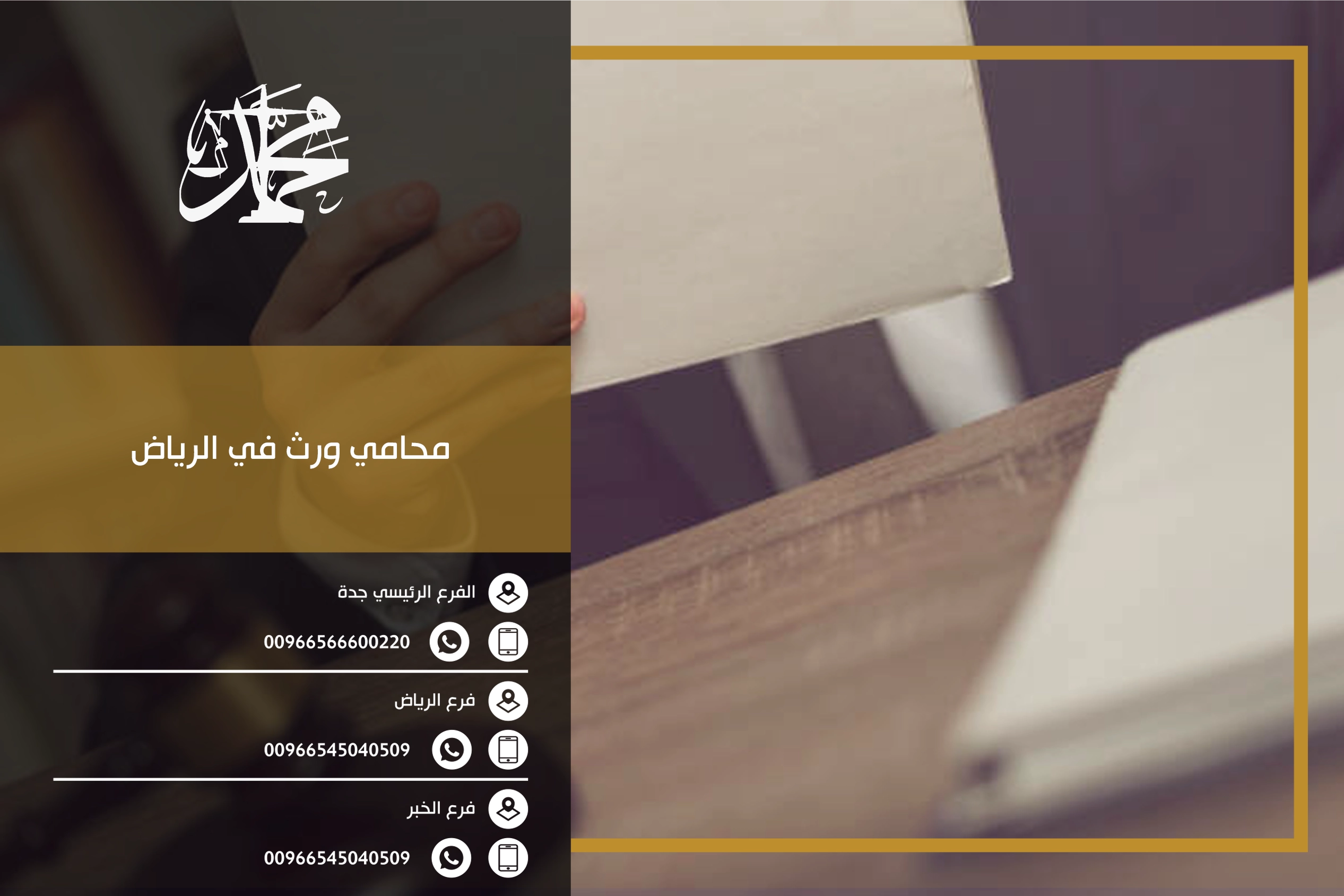 محامي ورث في الرياض