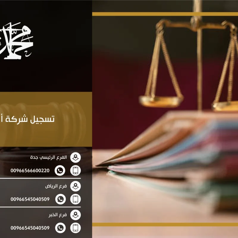 تسجيل شركة أجنبية