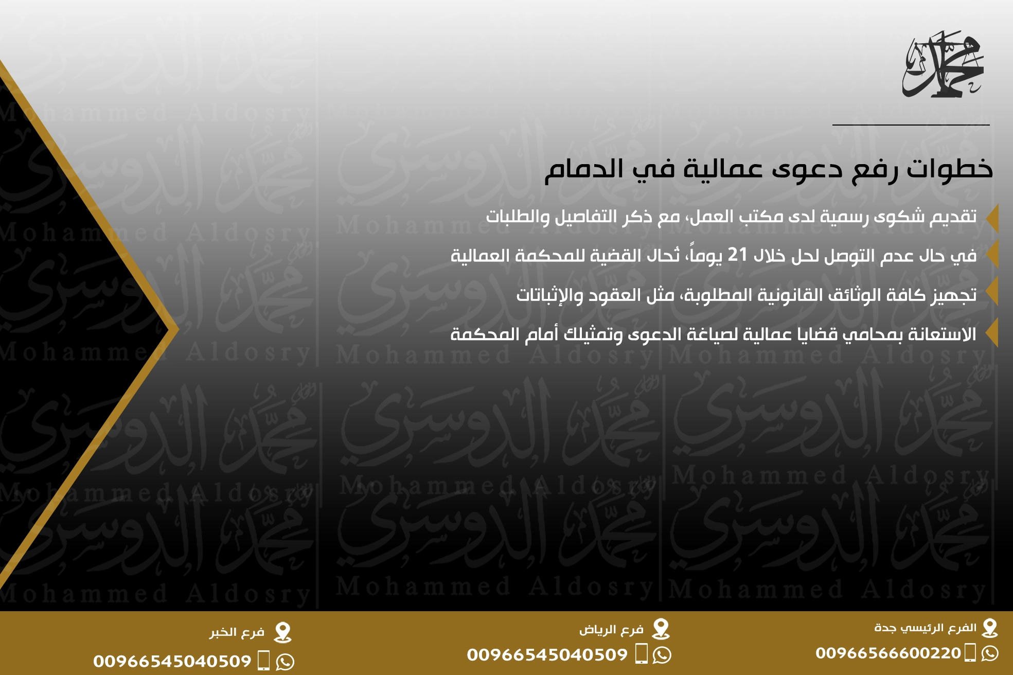 خطوات رفع دعوى عمالية في الدمام