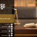 كيف ابلغ عن رسائل النصب