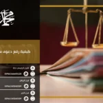 كيفية رفع دعوى سب وقذف