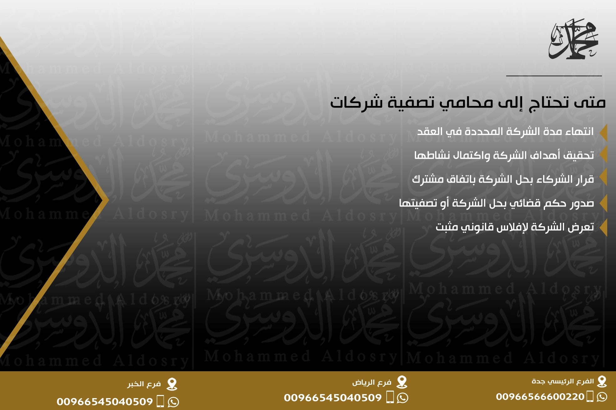 متى تحتاج إلى محامي تصفية شركات