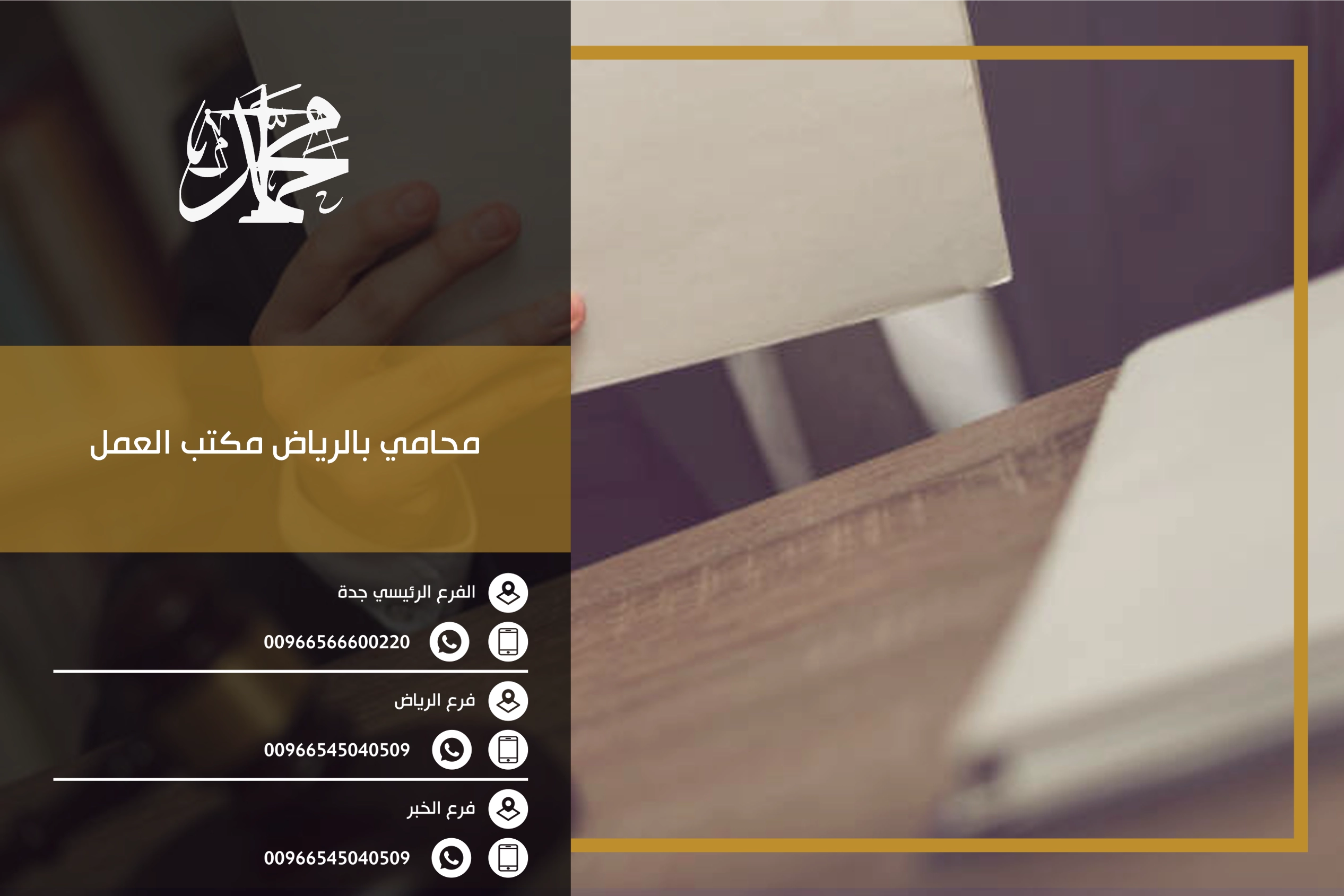 محامي بالرياض مكتب العمل