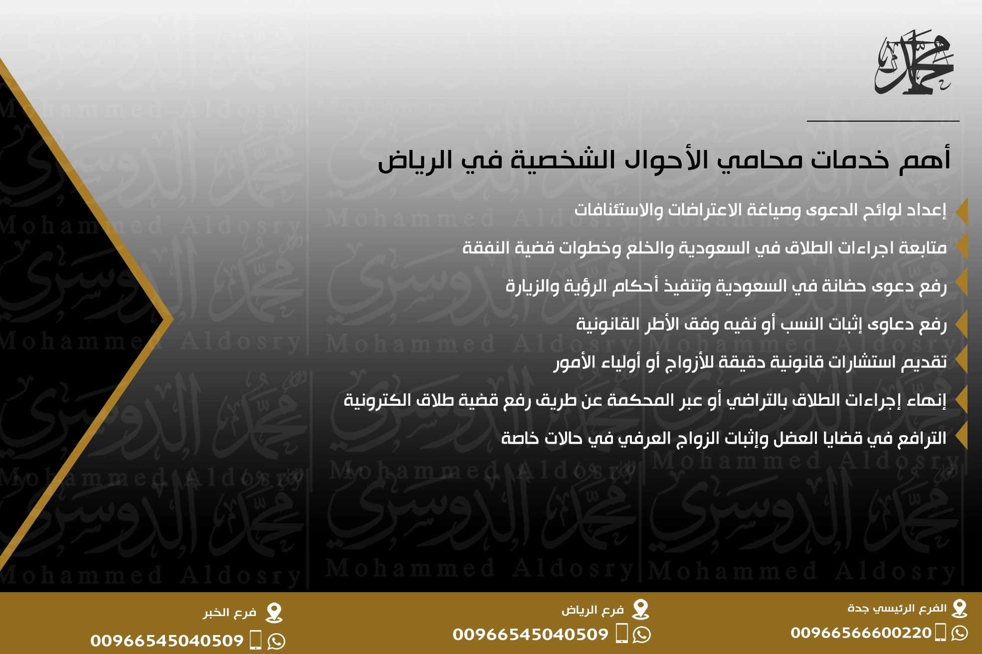 أهم خدمات محامي الأحوال الشخصية في الرياض