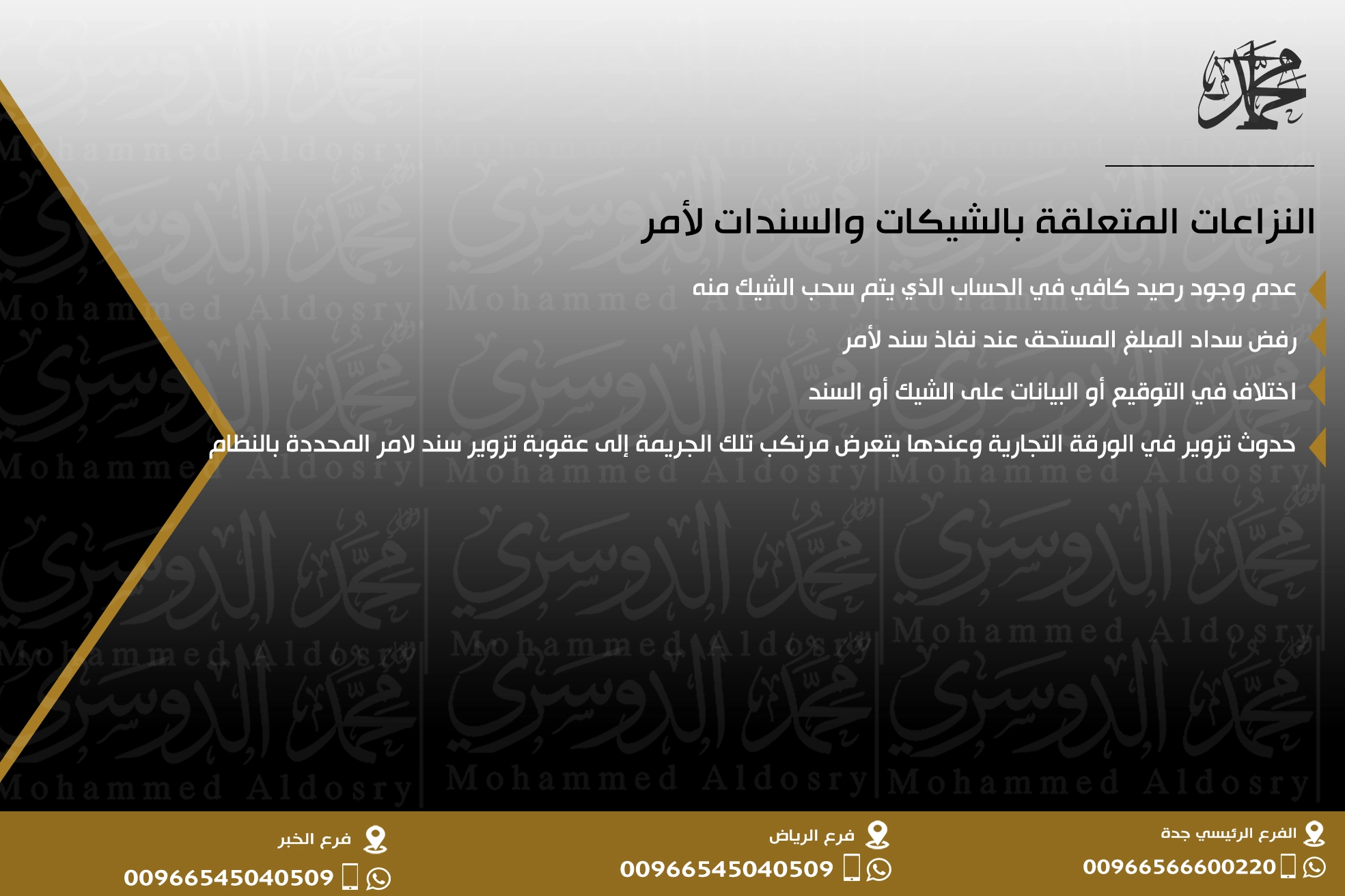 النزاعات المتعلقة بالشيكات والسندات لأمر