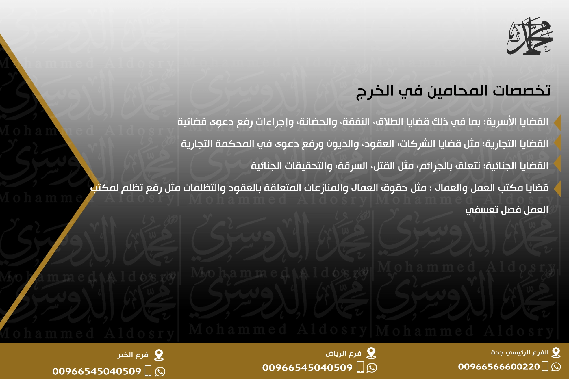 تخصصات المحامين في الخرج