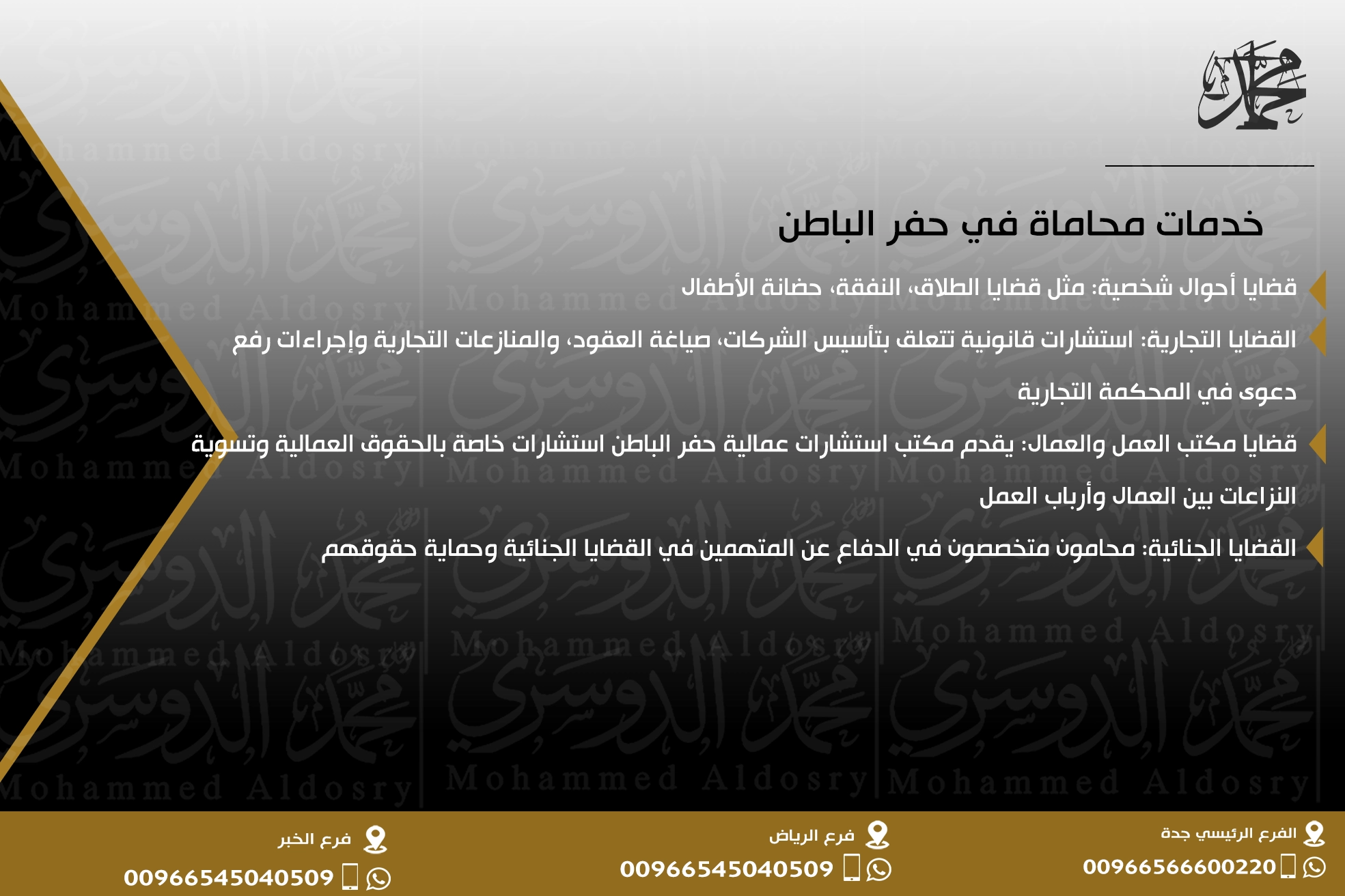 خدمات محاماة في حفر الباطن
