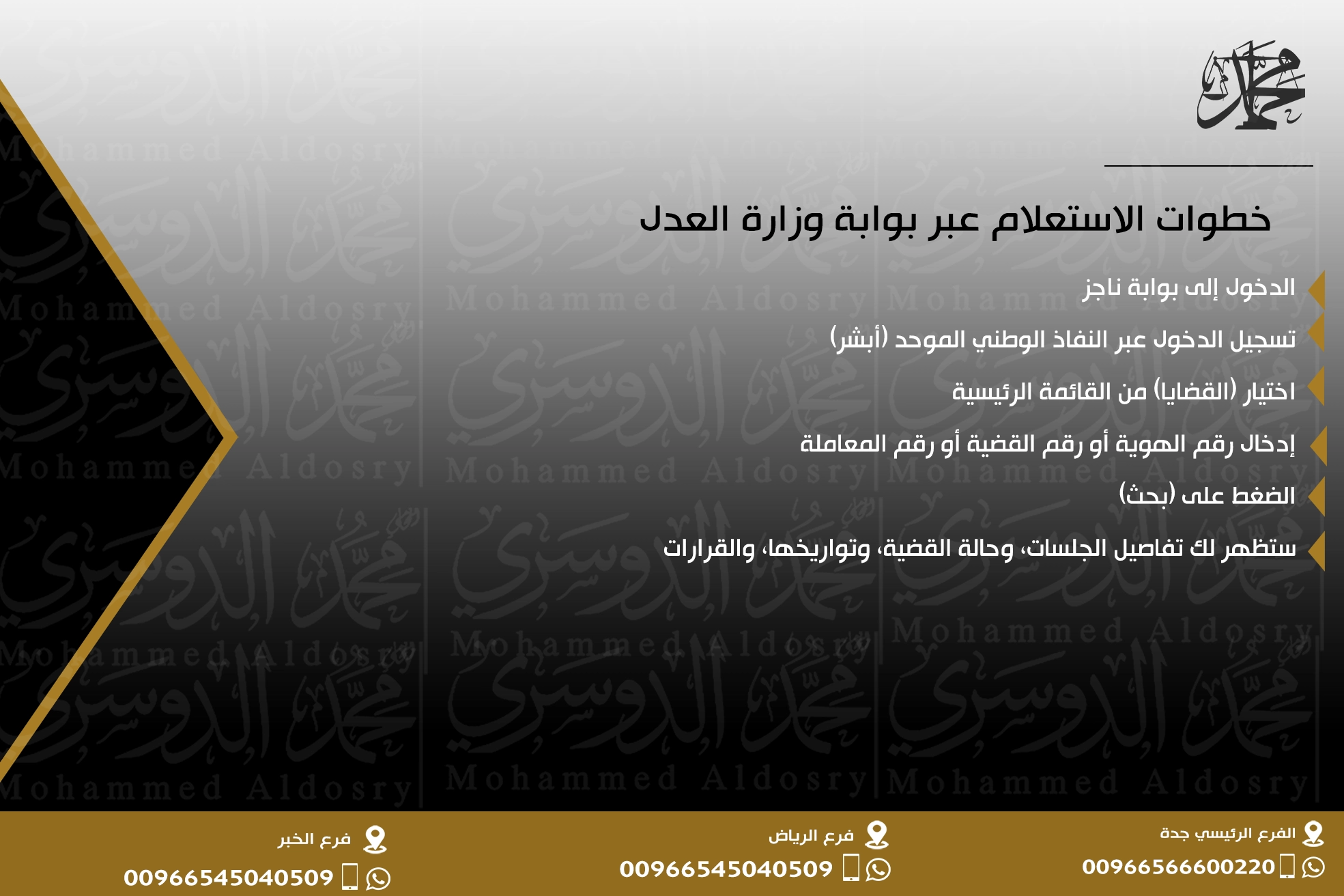خطوات الاستعلام عبر بوابة وزارة العدل