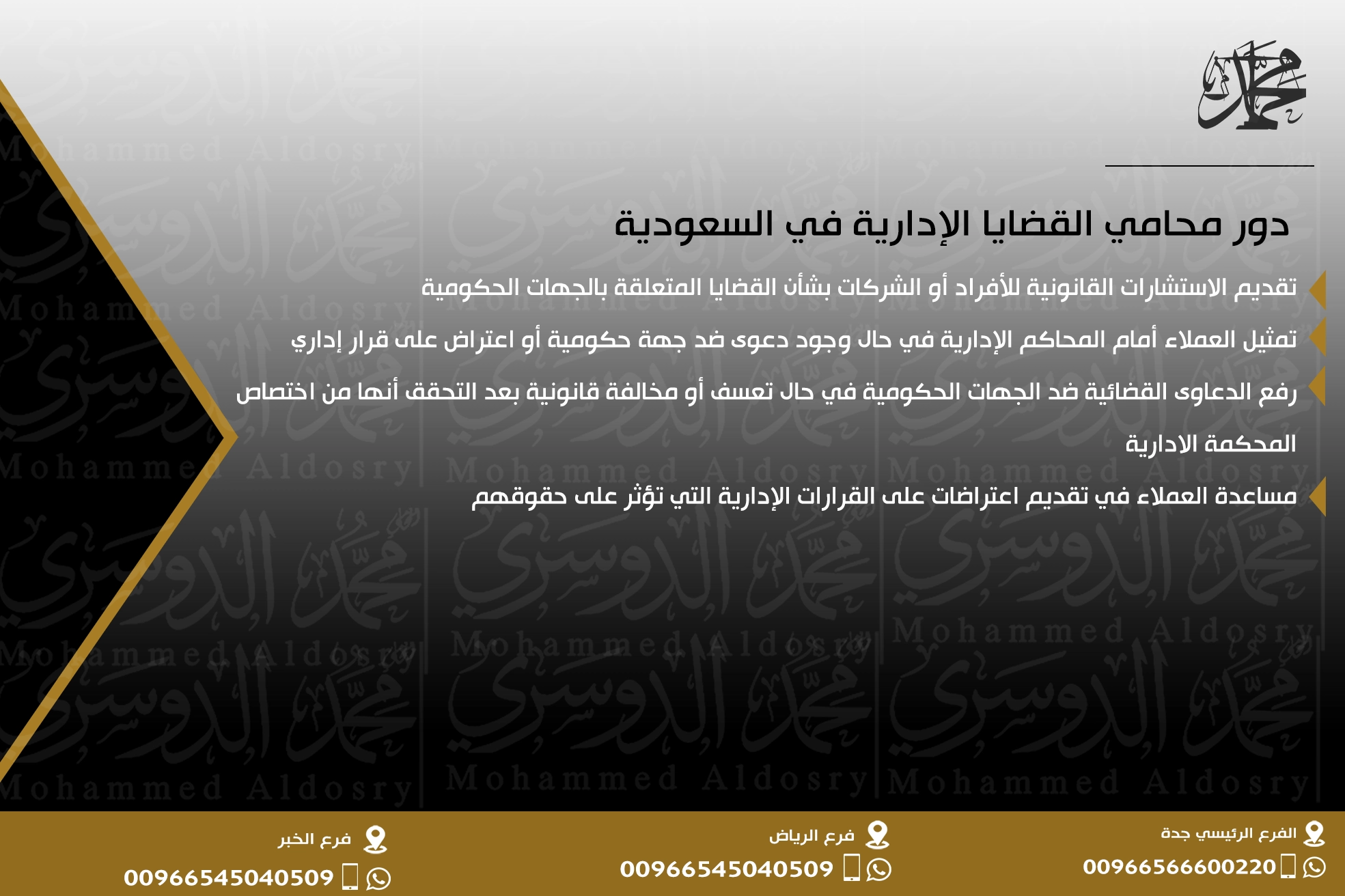 دور محامي القضايا الإدارية في السعودية