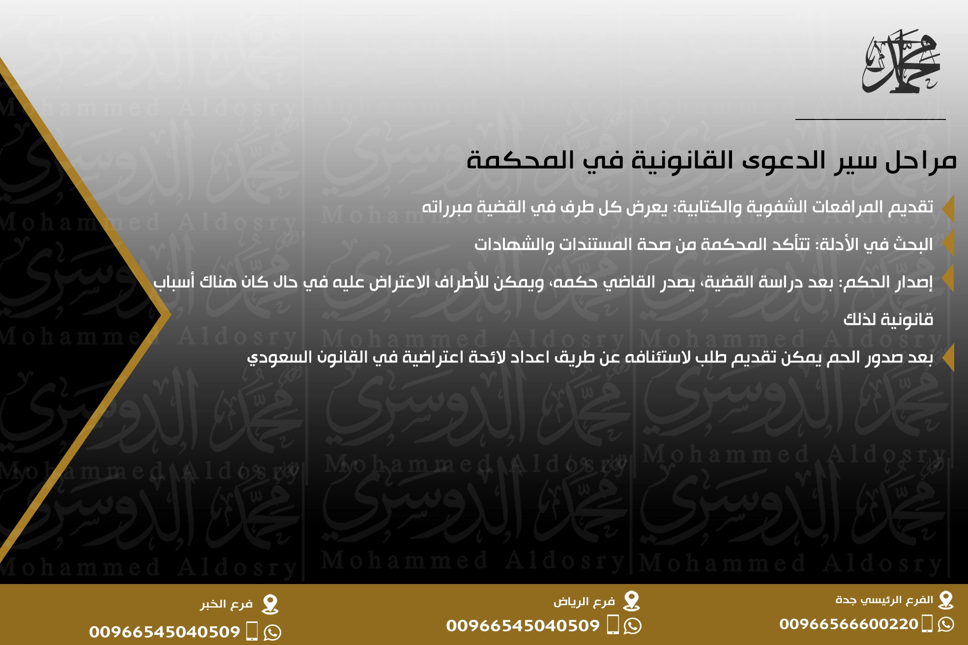مراحل سير الدعوى القانونية في المحكمة
