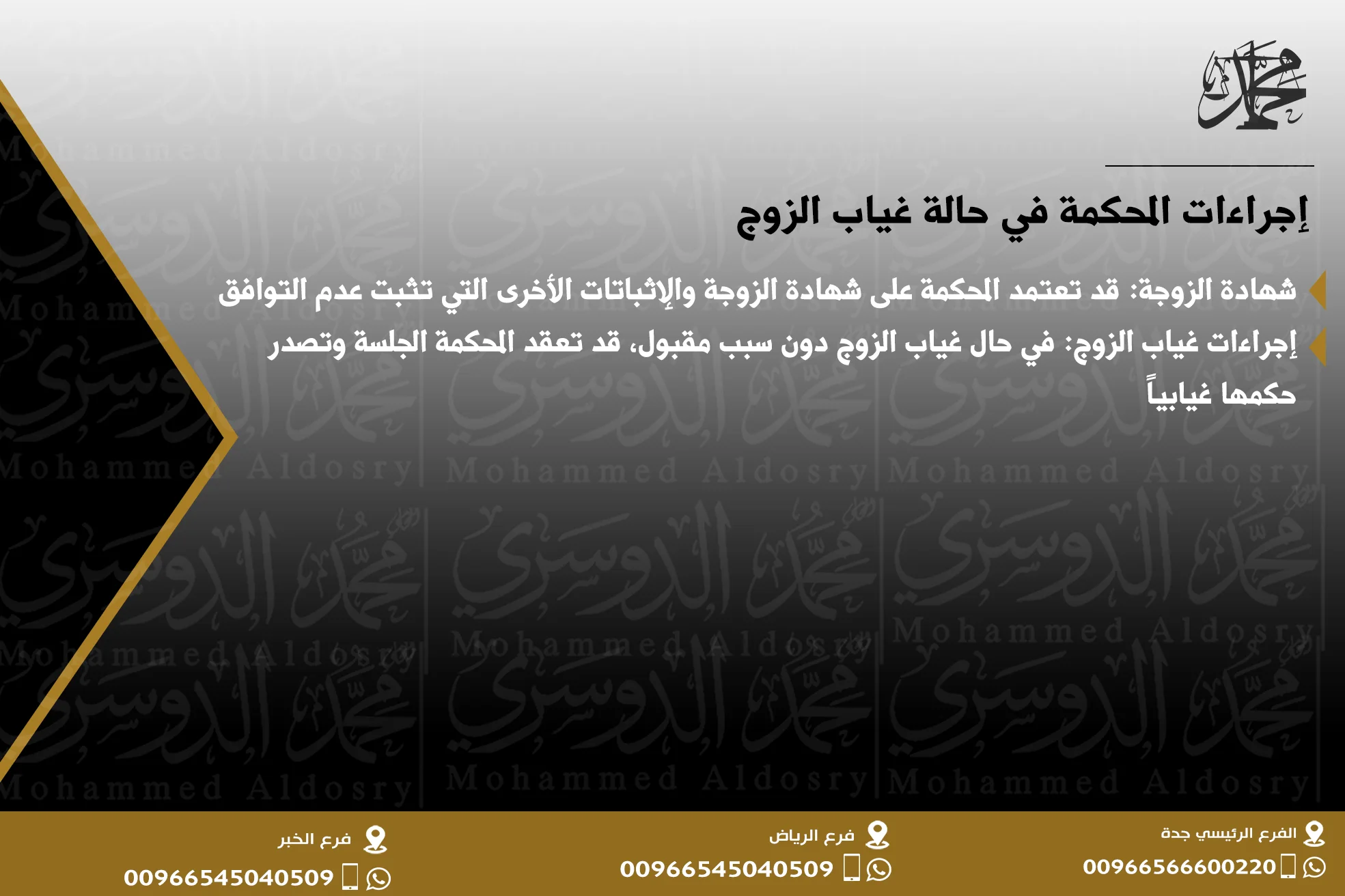 إجراءات المحكمة في حالة غياب الزوج
