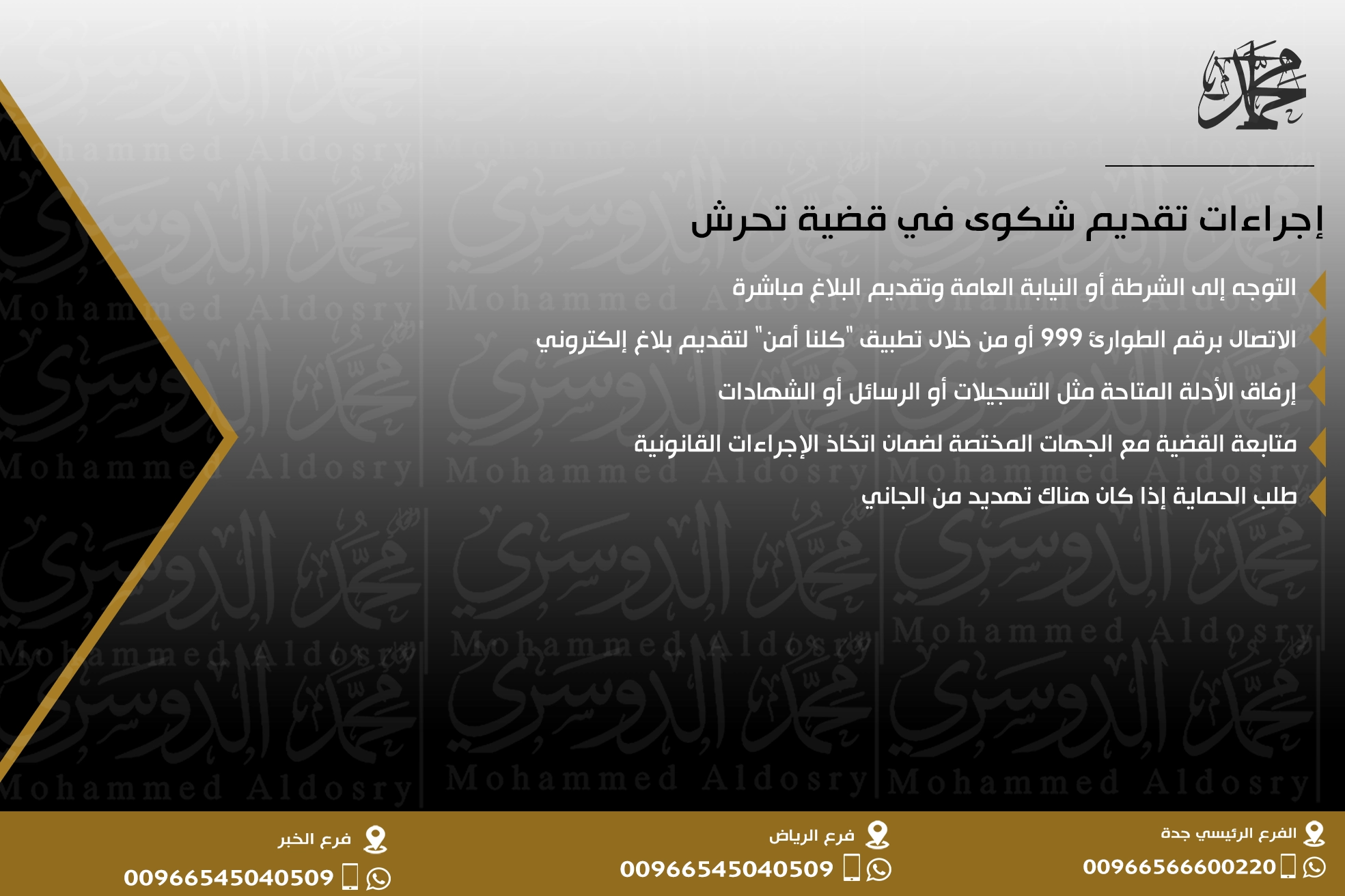 إجراءات تقديم شكوى في قضية تحرش