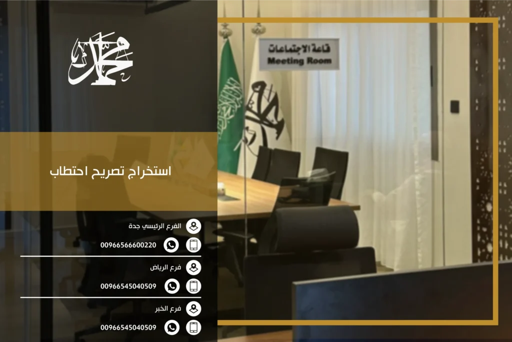 استخراج تصريح احتطاب