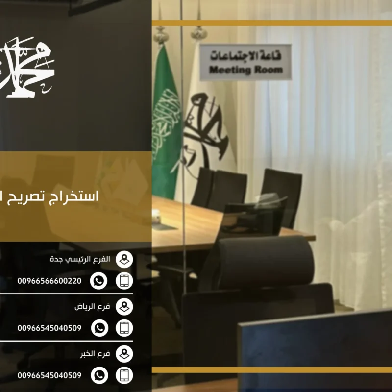 استخراج تصريح احتطاب