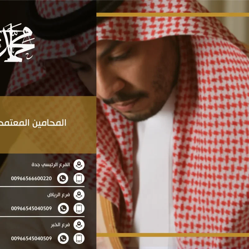 المحامين المعتمدين رفحاء